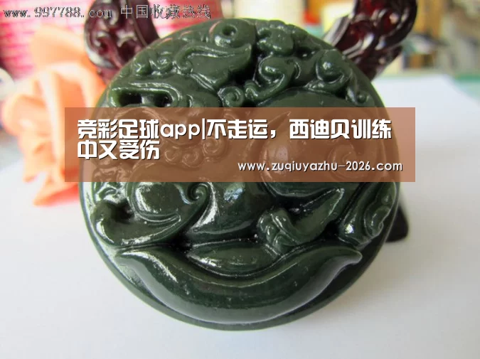 足球押注