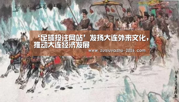 足球押注