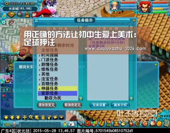 用正确的方法让初中生爱上美术:足球押注(图2) 竞彩足球app